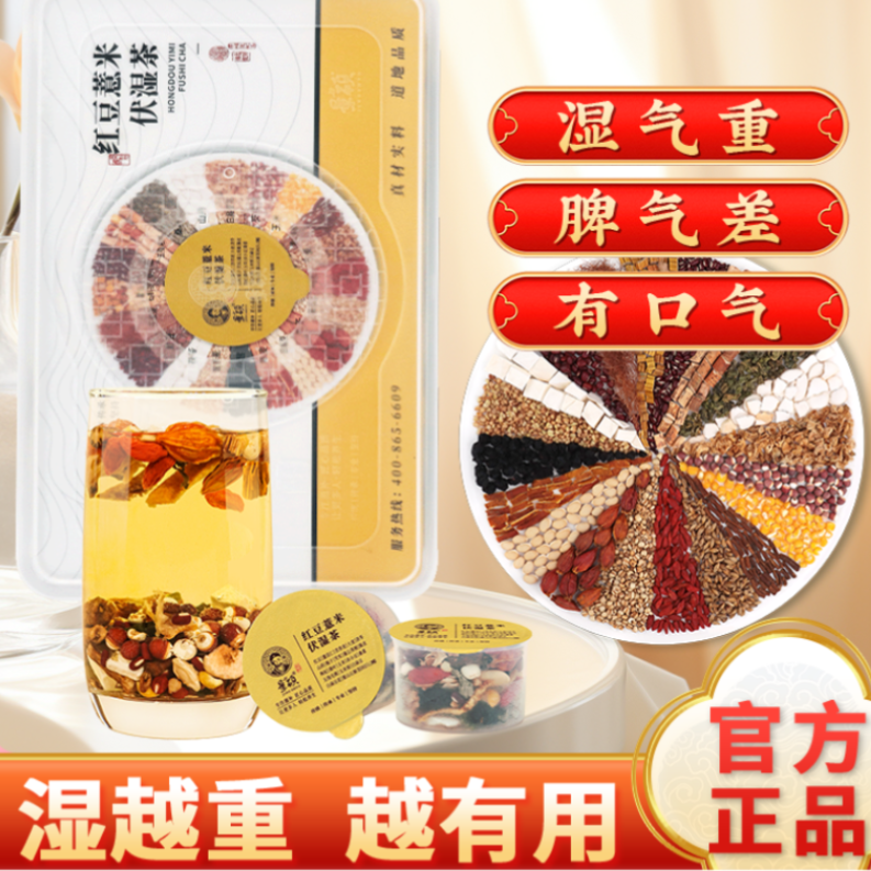 Five-Fingered Peach Root and Tuckahoe Spleen-Strengthening and Dampness-Removing Tea, Removes Dampness and Heat, Improves Spleen and Stomach Weakness, Replenishes Qi and Blood, Removes Dampness, Detoxifies, Eliminates Internal Dampness and Cold, Reduces Weight, Eliminates Oil, Removes Dampness, Strengthens the Spleen, Nourishes the Stomach, Regulates the Body, Eliminates Excessive Internal Dampness