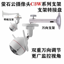 Fluorite cloud camera C3W C3HC C3C full color bracket installation fixed wall bracket connection adapter plate