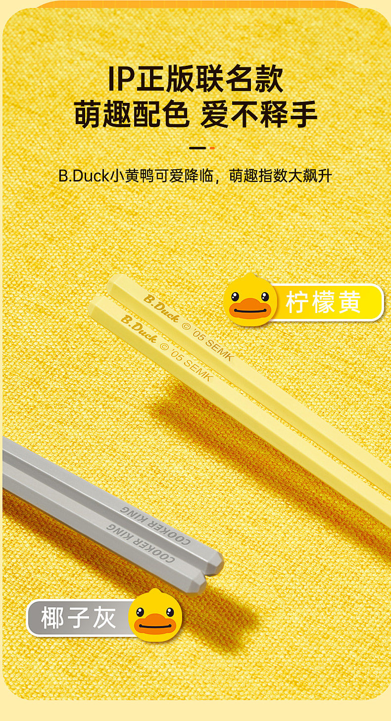 安享好物 安享A级筷子-炊大皇小黄鸭 银离子抗菌筷  