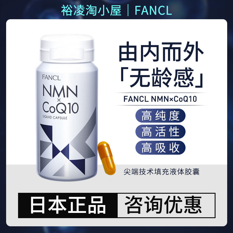 ファンケル NMN×CoQ10 120粒」 【公式通販】