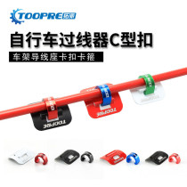 Mountain bike wire crossing device C- shaped buckle transmission oil brake tube fixed seat frame wire seat buckle clamp