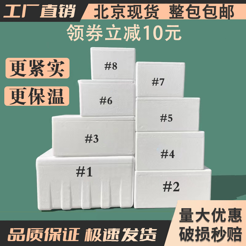 Postal Foam Boxes for Express Delivery, Thickened Frozen Insulation Boxes, Commercial Fruit Planting Foam Boxes for Stall Use, Wholesale Postal Foam Boxes for Express Delivery, Thickened Frozen Insulation Boxes, Commercial Fruit Planting Foam Boxes for Stall Use, Wholesale