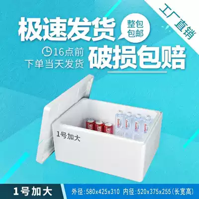 Extra-large foam box No. 1 high-density fresh-keeping box thickened large-capacity refrigerated extra-hard insulation box