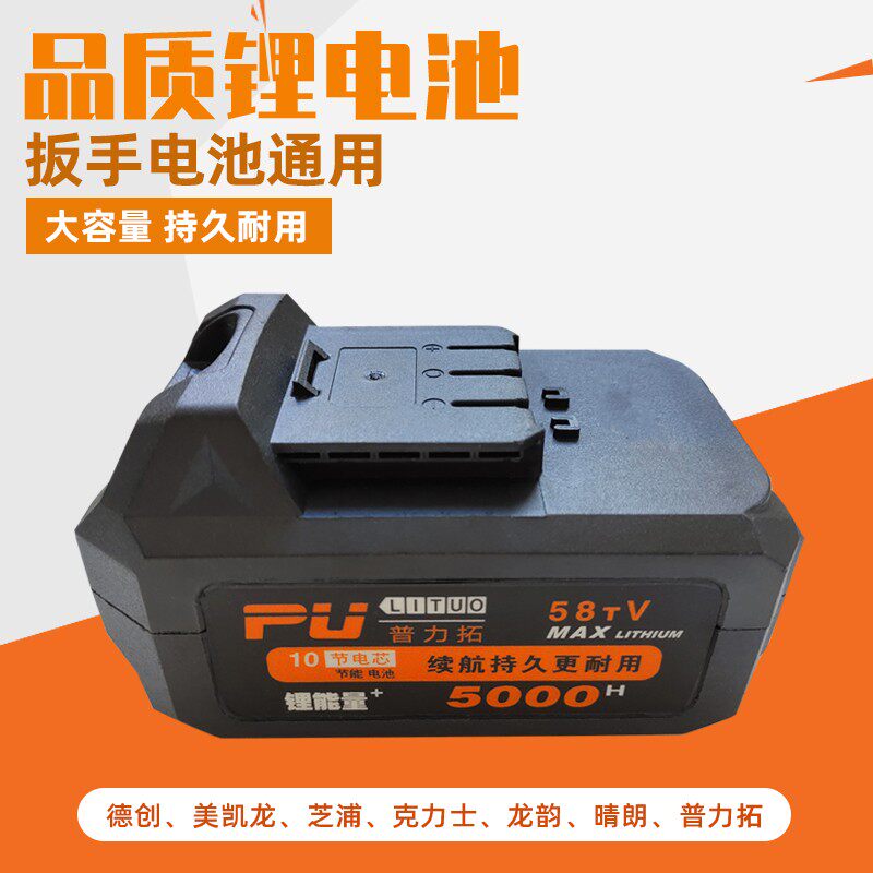 Pulito Long Rhyme Puri Lung Zip 58 Tv98 TV electric wrench lithium battery Kellon Rongbao charger general purpose
