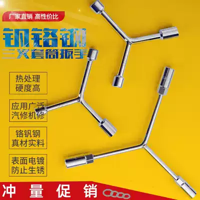 (Three-pronged socket wrench) Y-board sub-mechanical electric motorcycle board hand multi-size 3-head repair hardware tools