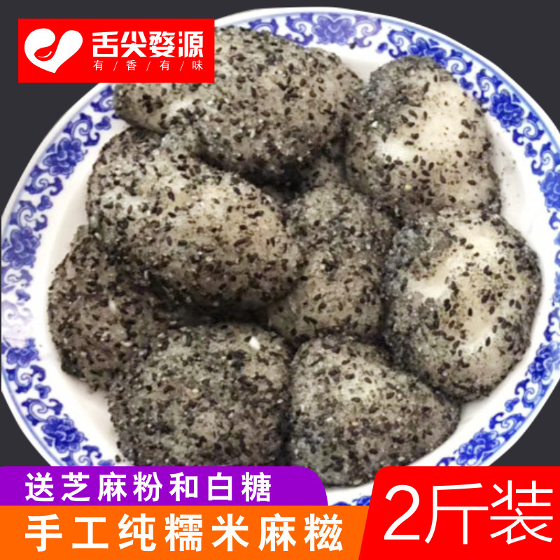 婺源麻果江西上饒特產糯米麻餈農家手打麻餈點2斤包郵送芝麻白糖