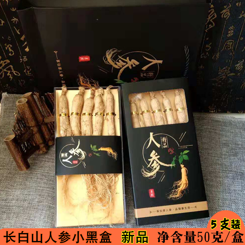 Special price Changbai Mountain Ginseng Whole dried ginseng gift box Northeast specialty white ginseng raw sun ginseng 50g box