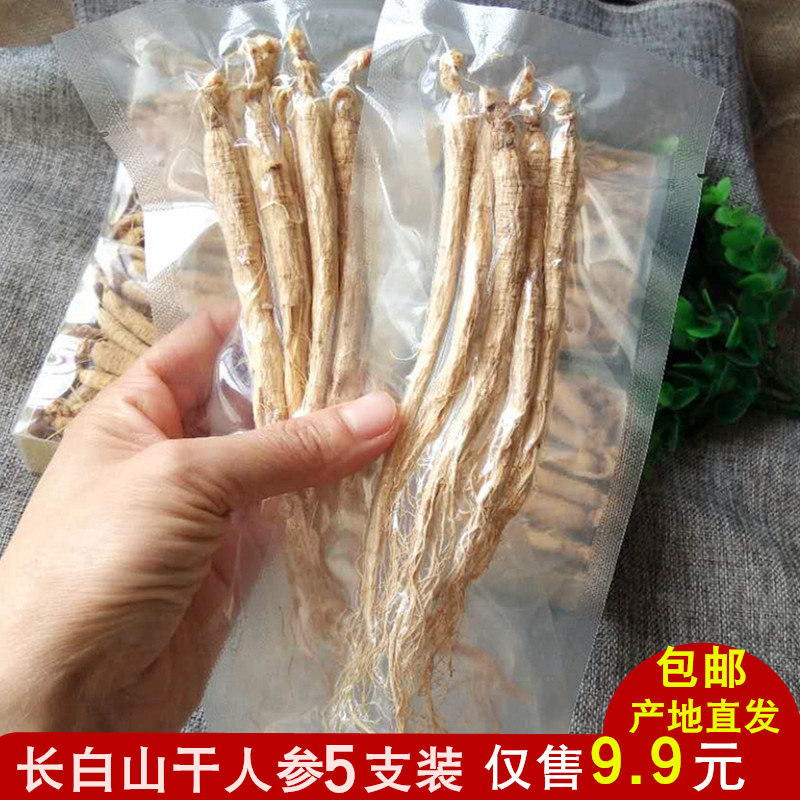 (New impulse)Changbai Mountain Dried Ginseng 5pcs Whole raw dried ginseng Raw skin White ginseng Sparkling wine ginseng Bulk