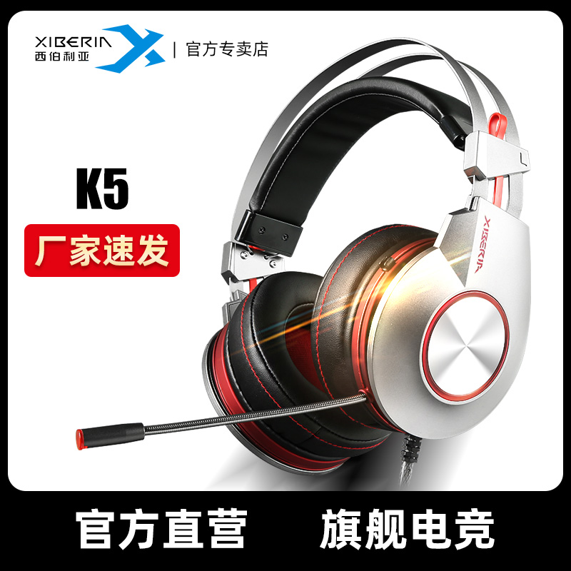 DK does not ask for people late jade with the same paragraph) Siberia K5 chicken-eating headset dedicated head-mounted game e-sports peace elite listening to voice debate mobile phone version computer desktop wired headset