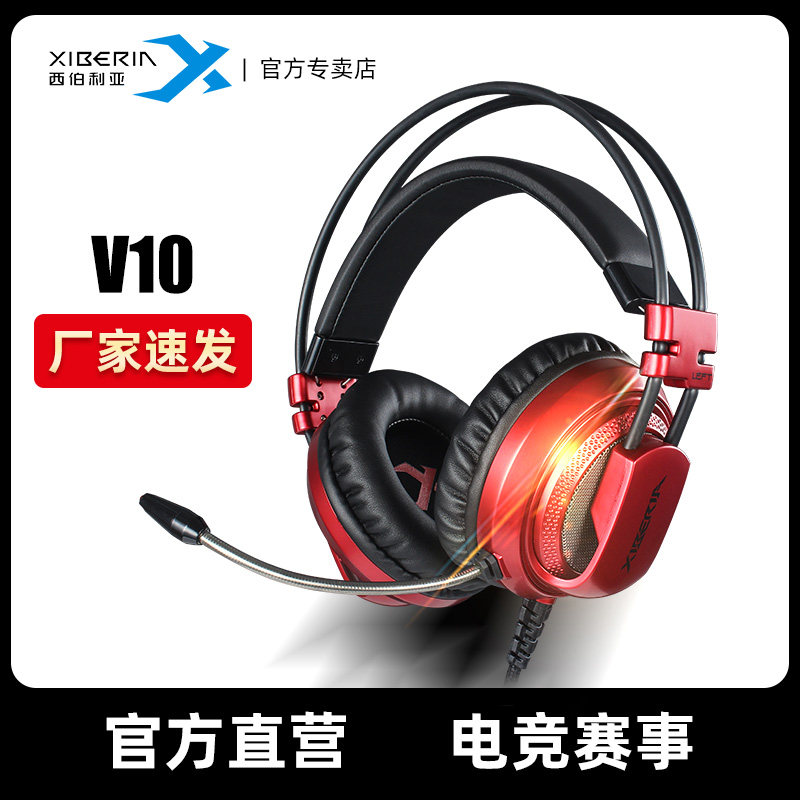 Siberian v10 eats chicken ears wheat 7 1 electric race wired game listening sound dialectic headphones headsets computer shake heavy bass with wheat special