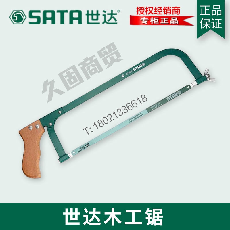 Shida tool sawbow saw saw saw blank steel sawmill tool wooden handle sawbow 12 inch 93413