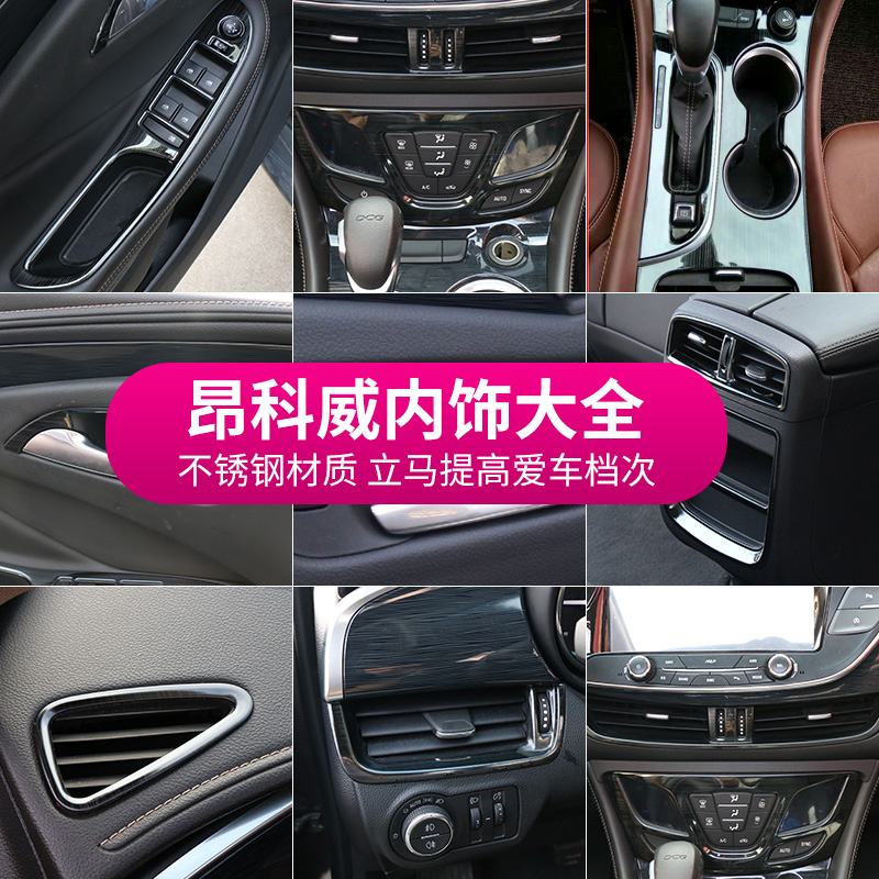 Suitable for 14-2021 Buick Angkewei modified stainless steel interior accessories special central control decorative accessories