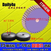 Gear 2 5 die 11 tooth-120 tooth 45# steel tooth high frequency quenching spur gear hot sale