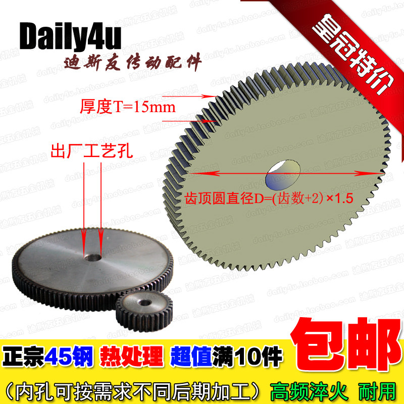 Spur gear 1 5M module Spur gear 13-120 gear Rack drive steel gear 45 steel heat treatment plant pin