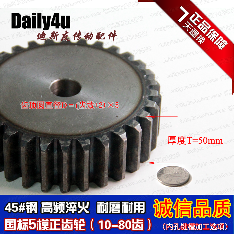 Gear transmission 5-mode 37-tooth thickness 50 outer diameter 195 45# steel high-frequency quenching large gear factory pin