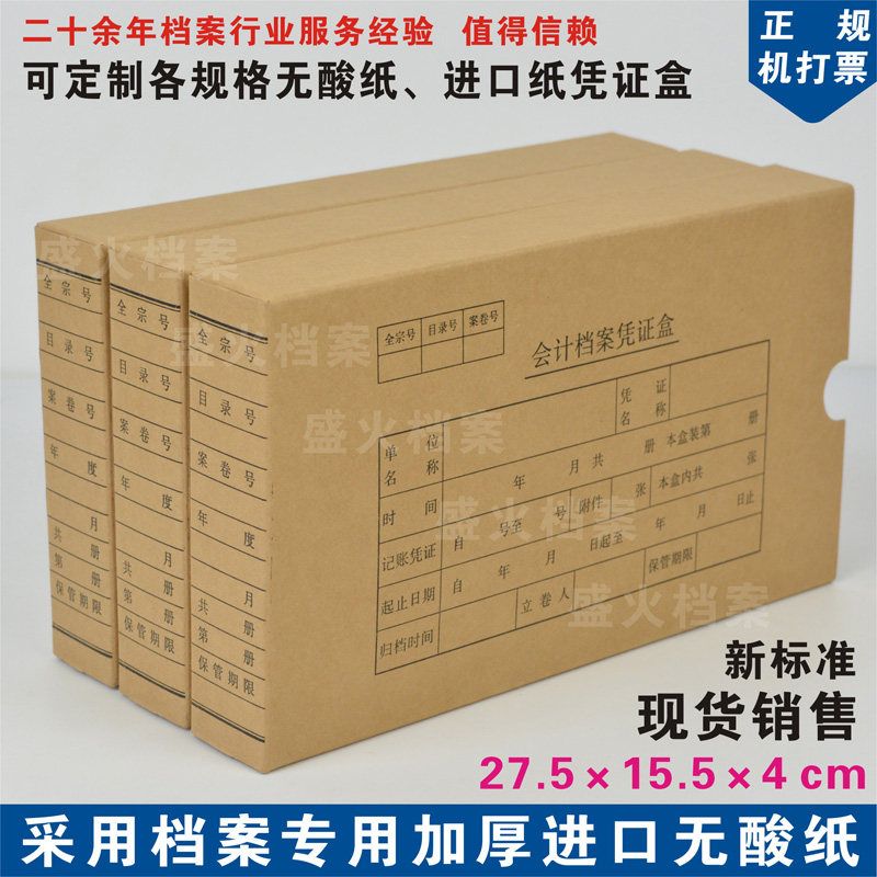 New standard accounting certificate box 275*155*40 thickened imported cowhide acid-free paper accounting file box can be customized