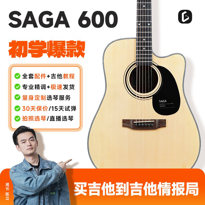 [Back-To-School Season] Guitar Intelligence Agency Saga600 Guitar Gs600 Folk Children's Guitar 36inch