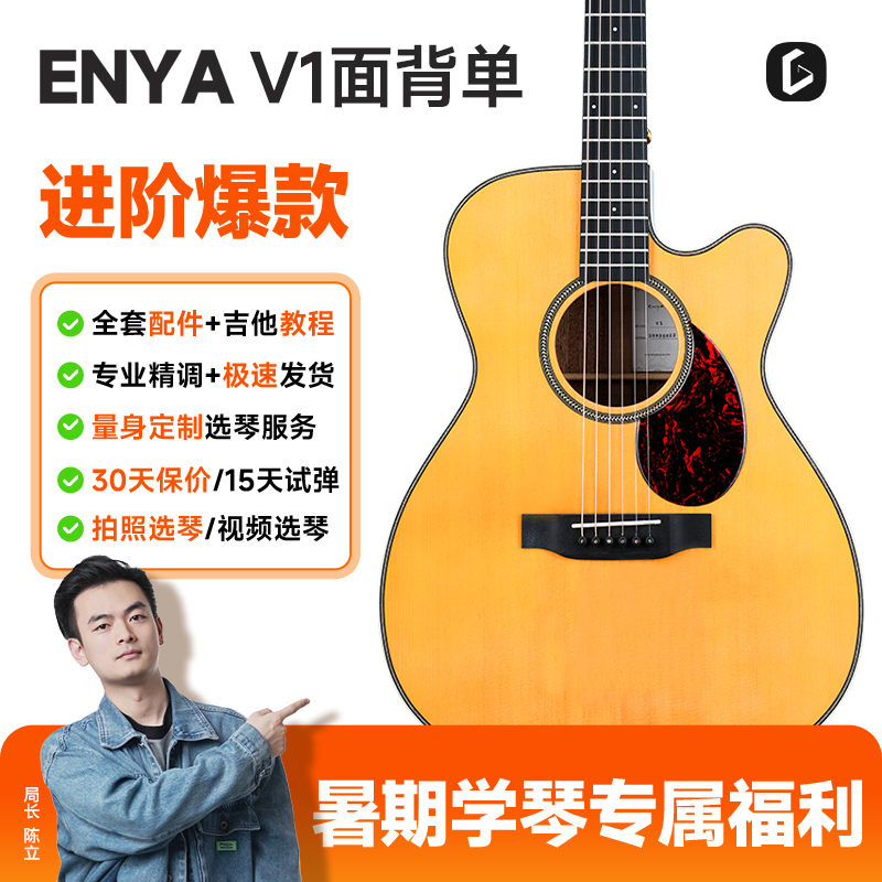 [Back-To-School Season] Guitar Intelligence Agency Enya Enya Guitar V1 Single Top 40inch Om Barrel Folk Acoustic Guitar for Women