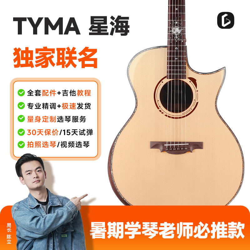 TYMA Coastal Guitar、北米産グレード3Aスプルース材を使用したオールソリッドウッドギター、41インチフォークギター、教師推奨品