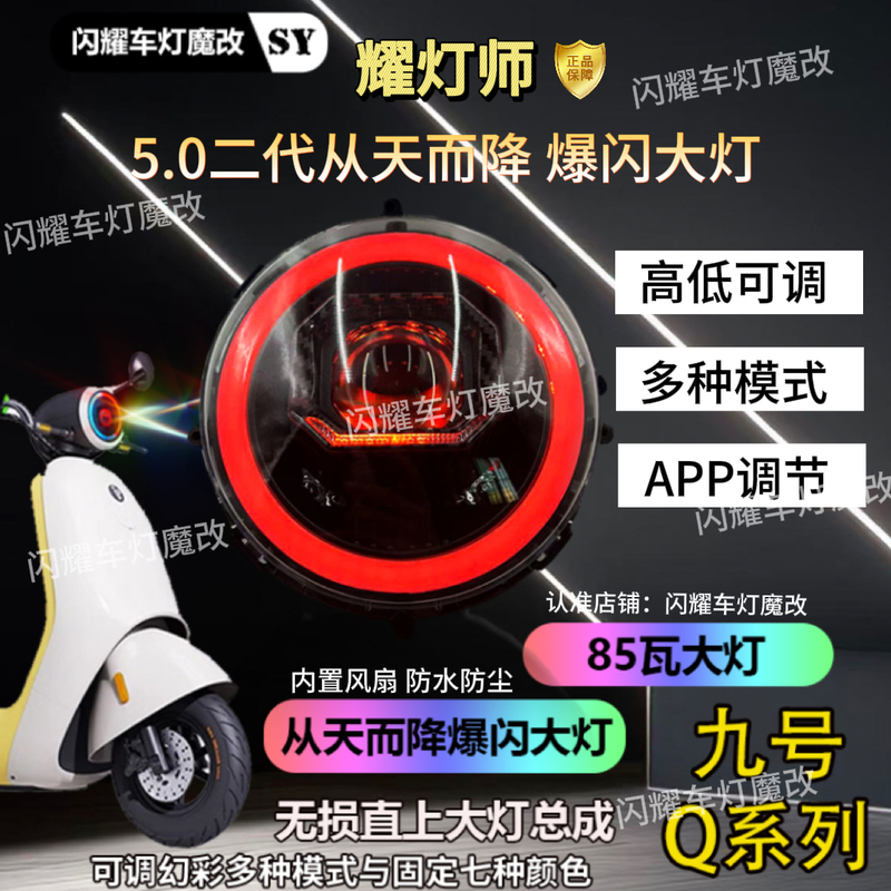 Yao Lighting's Q Series No. 9 Model Laser Headlight Assembly Q85Cq80Cq90 Matrix Lens