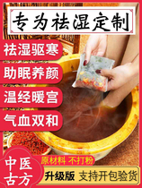 Anti-dampness foot soak medicine package Chinese medicine package Anti-dampness saffron wormwood Old ginger motherwort Guizhi foot bath package