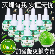 Electric fly incense liquid Fly-killing liquid Household hotel baby pregnant woman tasteless fly repellent water Mosquito repellent liquid Mosquito repellent liquid artifact