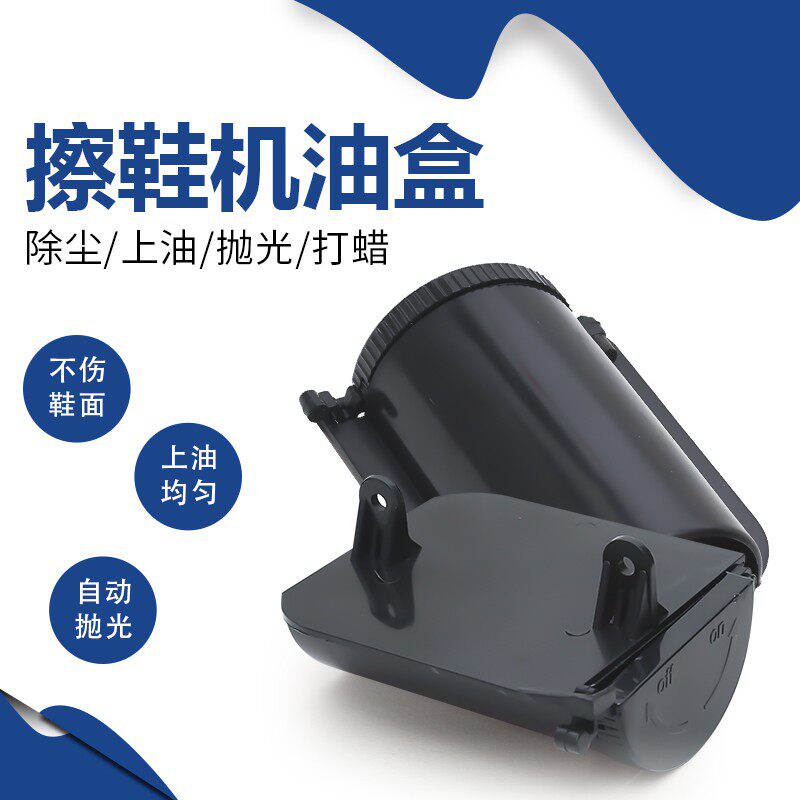 Shoe shine oil box automatic shoe shine oil box oil box oil cup, shoe oil box, shoe oil box, shoe oil box, shoe shine accessories