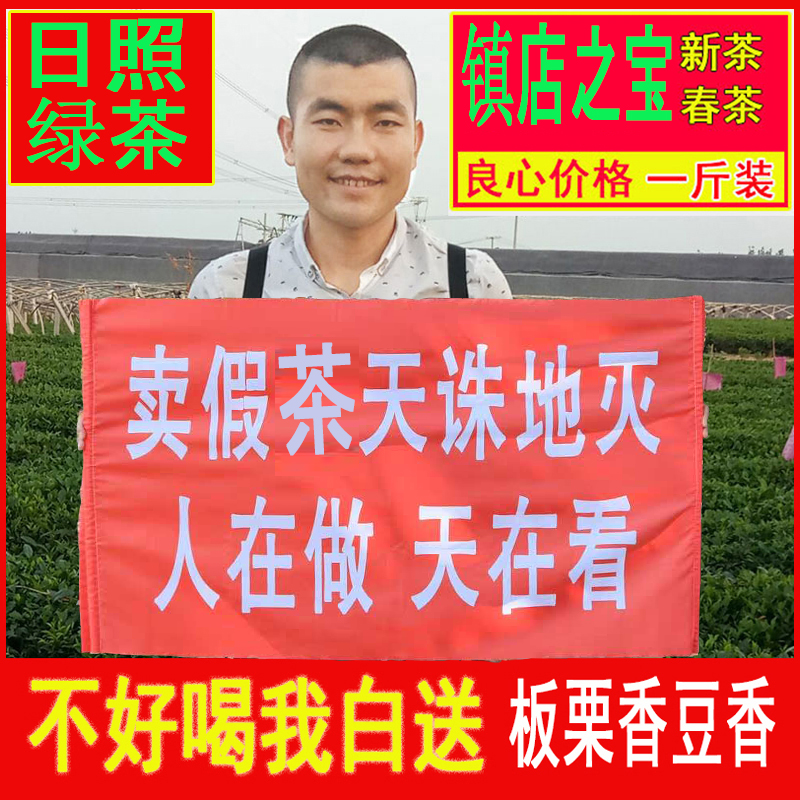 Shandong Rizhao green tea 2021 New Year tea super open air no agricultural damage cloud chestnut bean fragrant fried green bulk bag