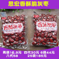 New goods Sihong Xinjiang crispy jujube gray jujube vacuum-packed seedless 500g252g two bags of jujube products