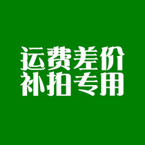 Special for the difference in freight