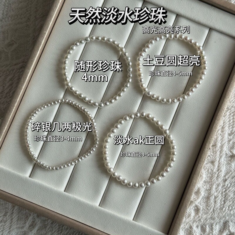 Natural Freshwater Pearl Bracelet 3-4-4-5mm Perfect Round Strong Luster High Quality Bracelet Imported Elastic Cord Jewelry