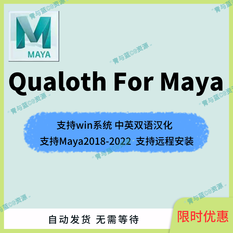 Maya布料插件 4.77 汉化版本 qualoth for Maya 20182022 支持wiTaobao