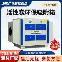 Activated carbon environmental protection box secondary adsorption dry filter pp drawer type deodorizing exhaust gas treatment and purification equipment