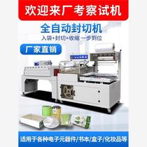 Fully automatic L450 sealing and cutting machine instant noodles tea gift box plastic sealing and packaging machine egg carton heat shrinkable film packaging machine