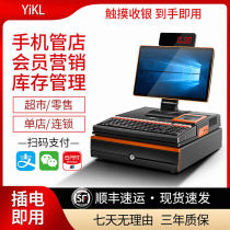 New supermarket cashier system all-in-one convenience store cash register department store retail tobacco special cash register all-in-one machine
