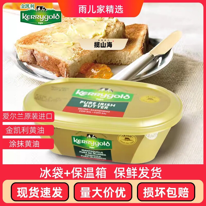 Kerrygold Cream Original Irish Imported Cream Breakfast Baking Cream Soft Cream 227g Grass-Fed Cream