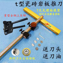 T-shaped tile push knife thickening accessories open the boundary and forcefully cut the rock slab and floor tile cutting artifact upper pressure pliers