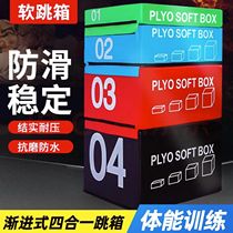 Box jump software training gym explosive power jumping combination kindergarten physical fitness box jump box jump four-in-one