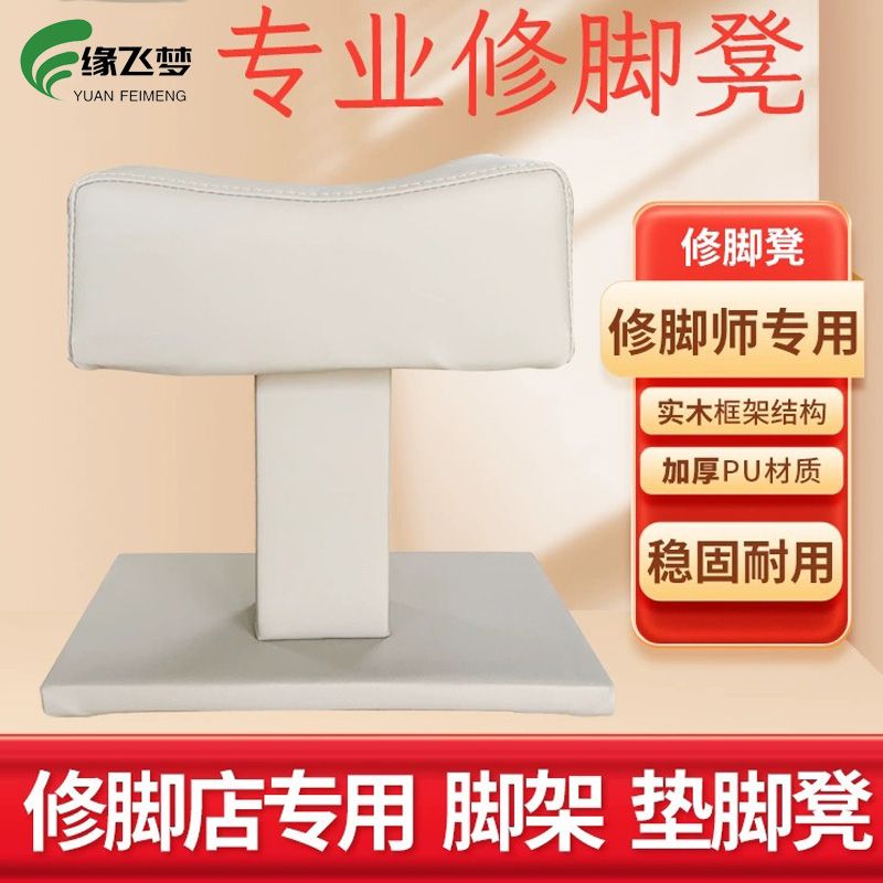 修脚凳脚托垫脚专用椅放脚凳子足疗美甲扦脚架足浴店沙发垫搁脚架