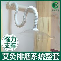 Moxibustion Smoke Exhaust System Moxibustion Smoke Exhaust Machine Smoking Artifact Smoking Machine Smoke Exhaust Pipe Cover Moxibustion Smoke Exhaust System Complete Set