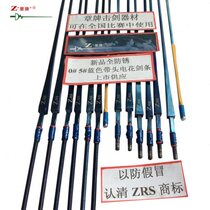 CFA Chapter Fencing Premium Stainless Steel Foil Strips (minimum price: three pieces)