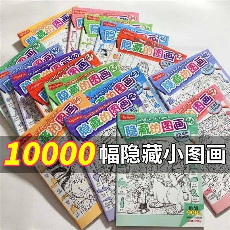 隠し絵本、かくれんぼ、間違い探し、迷路パズルゲーム、生徒や子供向けの集中力トレーニング。