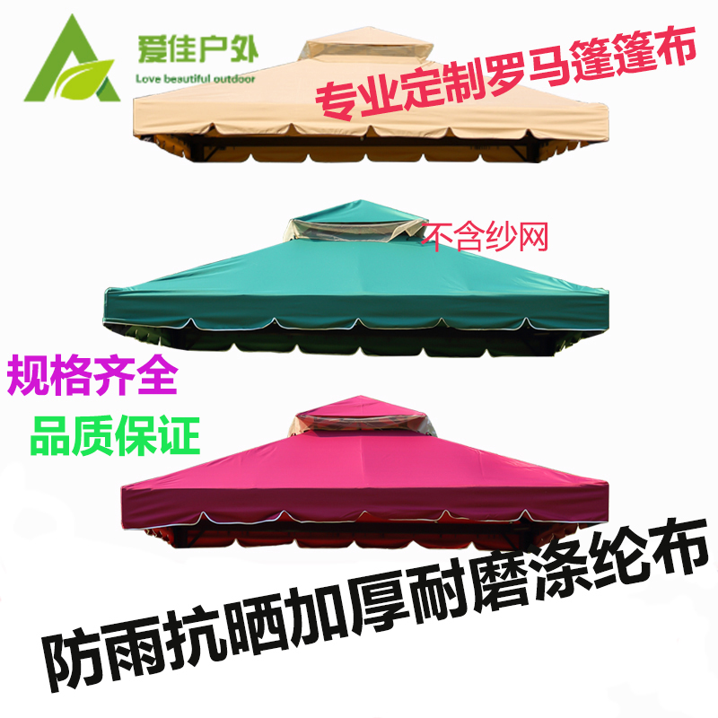 Customized outdoor pavilion tent umbrella cloth four-post pavilion tarpaulin rocking chair top cloth sunshade Roman awning sunshade top cloth