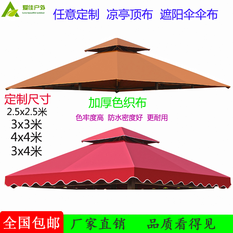 Professional custom outdoor balcony parasol cloth Roman canopy four-column thickened waterproof cloth hexagonal gazebo tent top cloth