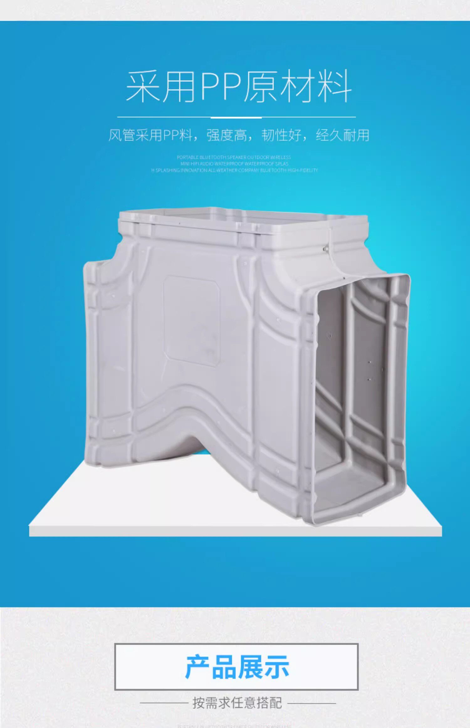 Air cooler plastic duct system 18 Air cooler plastic duct system 3