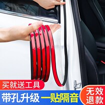 Car door sealing strip car sound insulation car waterproof rubber strip four door dustproof silent door seam universal double door strip