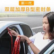 Car door soundproof sealing strip rubber strip door seam engine noise reduction car all car door side vehicle supplies