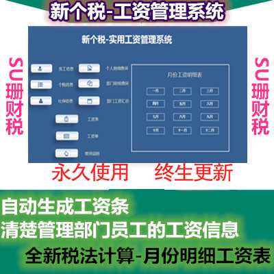 2020 new wage system excel automatically generates special deduction commission salary strips personnel statistics new individual tax