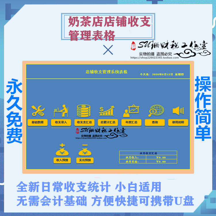 Store daily financial statistics Milk tea store revenue and expenditure annual cumulative statistical report EXCEL supports mac universal