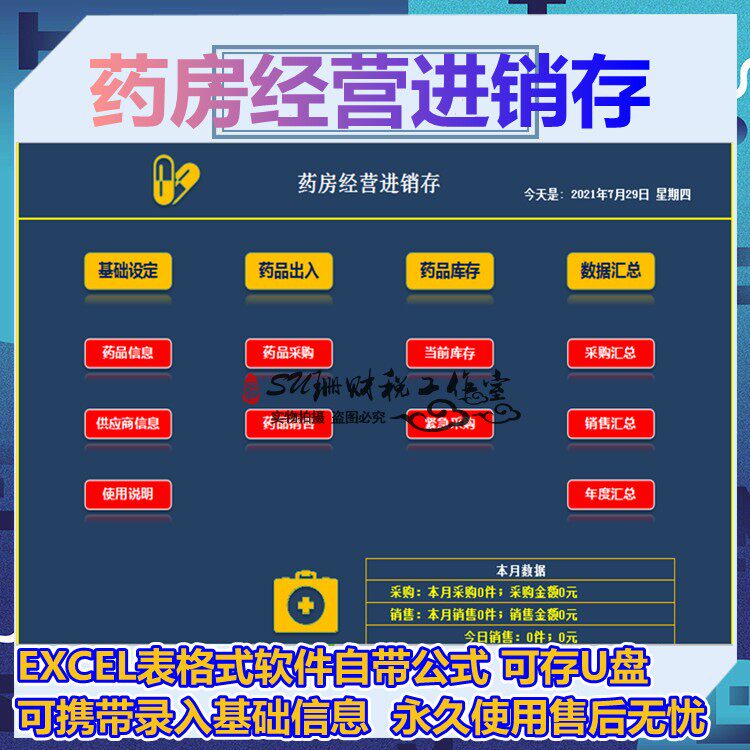 Pharmacy Operation Invoicing Company Office Supplies and Articles Management excel Permanent Use Registration Use Form